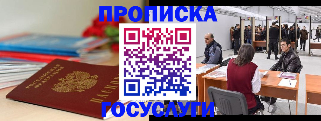 прописка законно в Завитинске