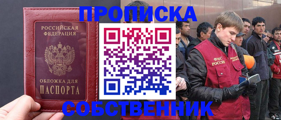 прописка в Завитинске