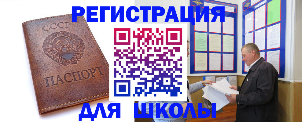 прописка для военкомата в Завитинске