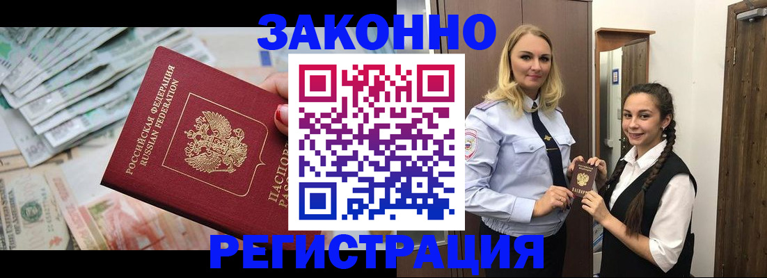 временная регистрация в Завитинске