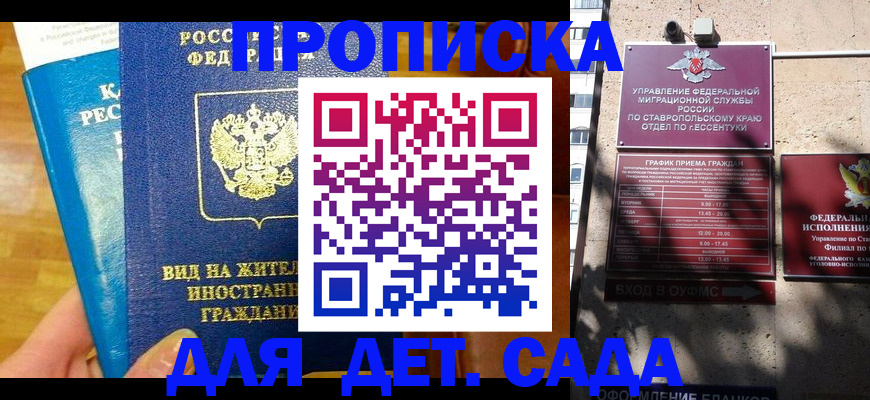 регистрация для дет. сада в Завитинске