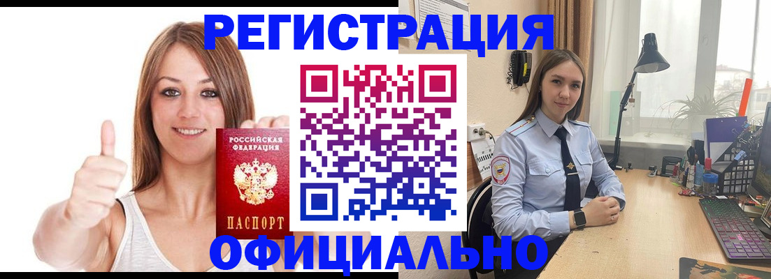 купить прописку в Завитинске