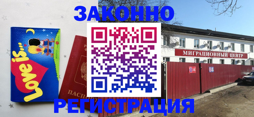 регистрация в Завитинске