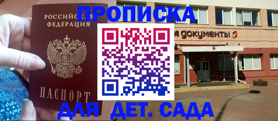 прописка для работы в Завитинске