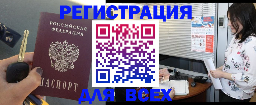 прописка для школы в Завитинске