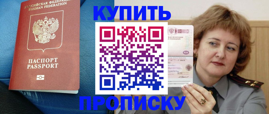 прописка для школы в Завитинске
