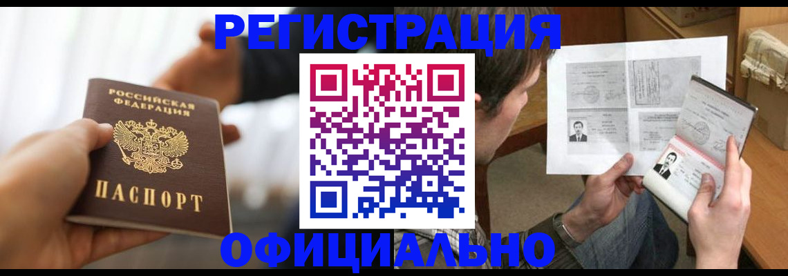 временная регистрация собственник в Завитинске
