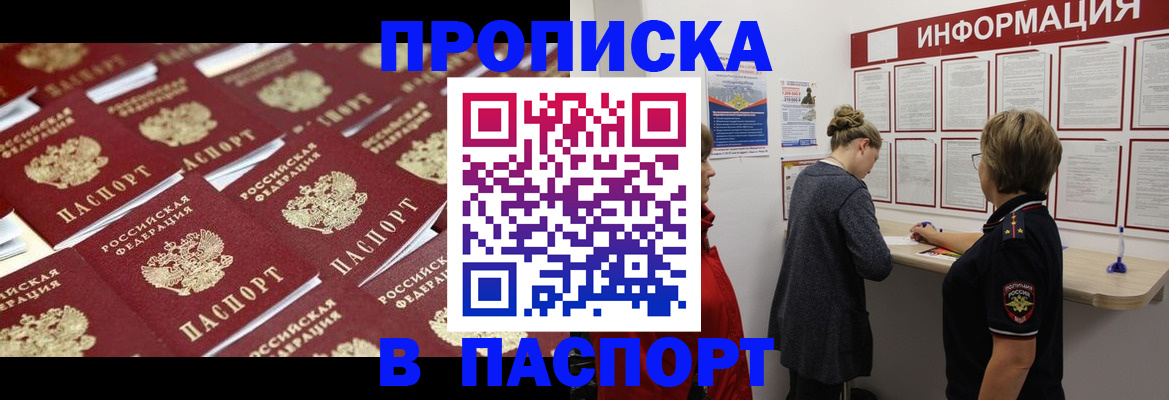 прописка для военкомата в Завитинске