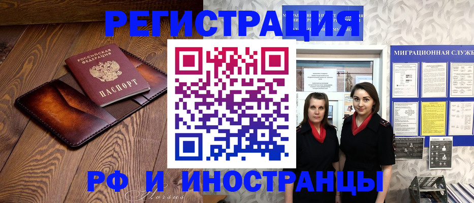 купить прописку в Завитинске